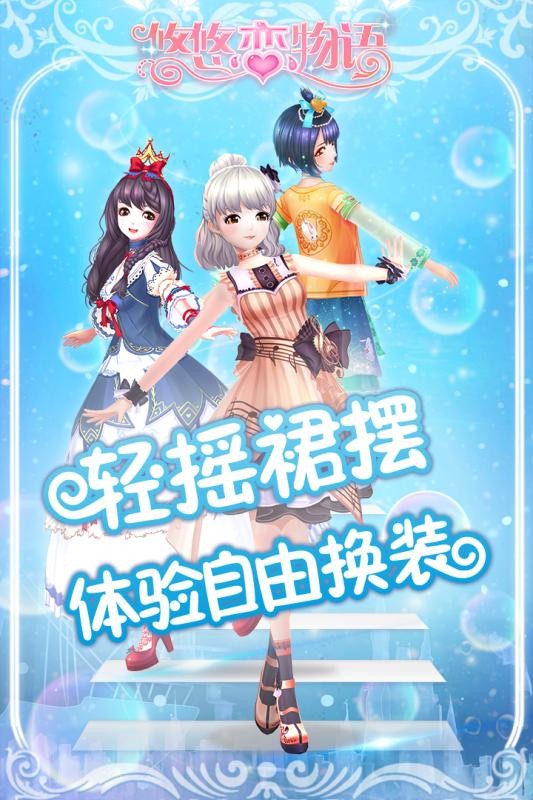 悠悠恋物语小米版