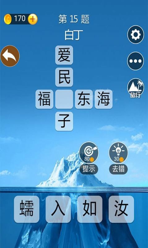 成语神算子