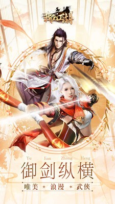 我在江湖之万剑传说
