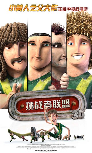 挑战者联盟之热血跑酷