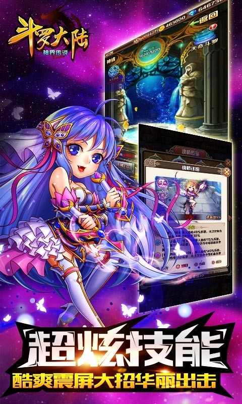 斗罗大陆神界传说百度版