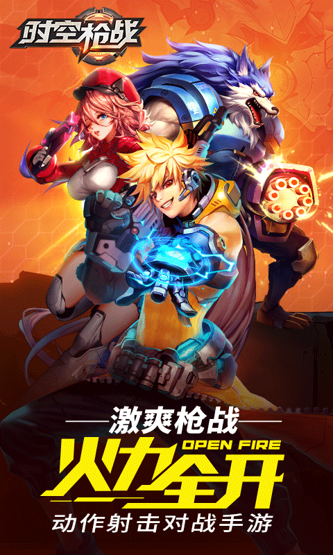 时空枪战当乐版