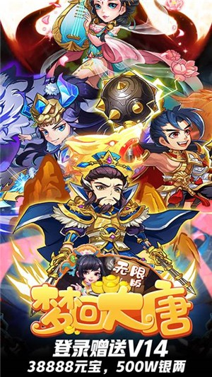 梦回隋唐满v版