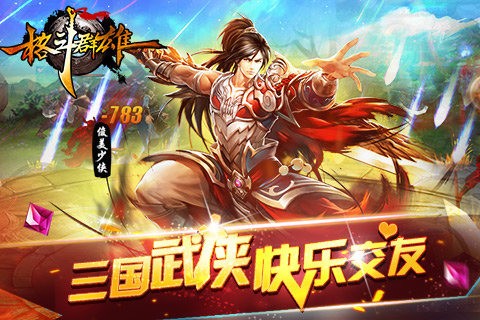 格斗群雄