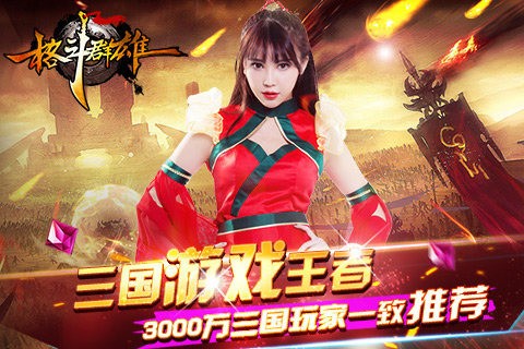 格斗群雄