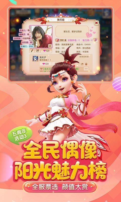 梦幻西游魅族版