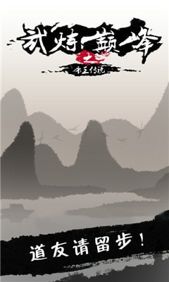 武炼颠峰之帝王传说