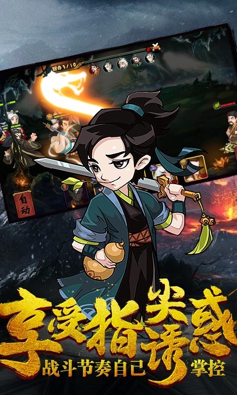 江湖群侠传