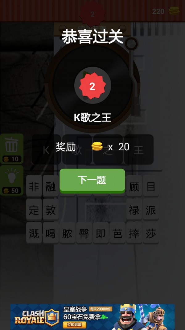 猜歌乐陈奕迅