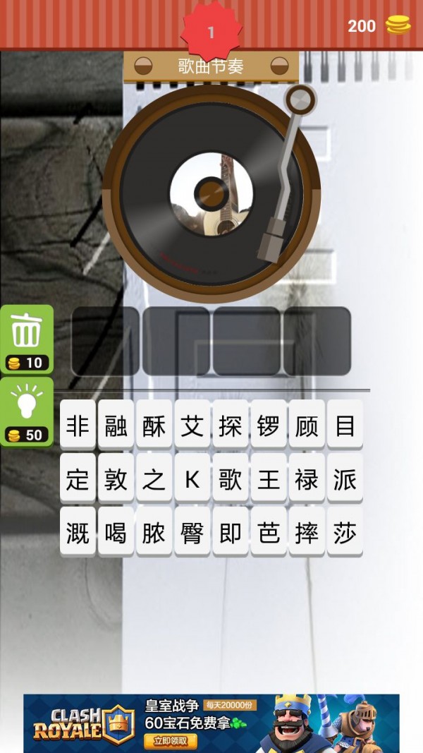 猜歌乐陈奕迅