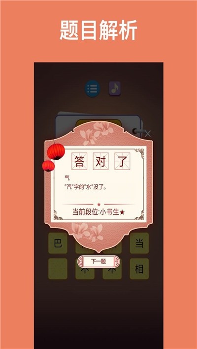 猜谜语达人