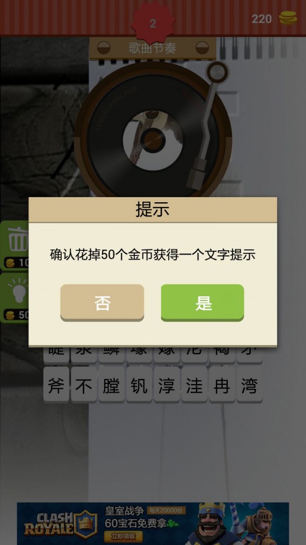 猜歌乐陈奕迅