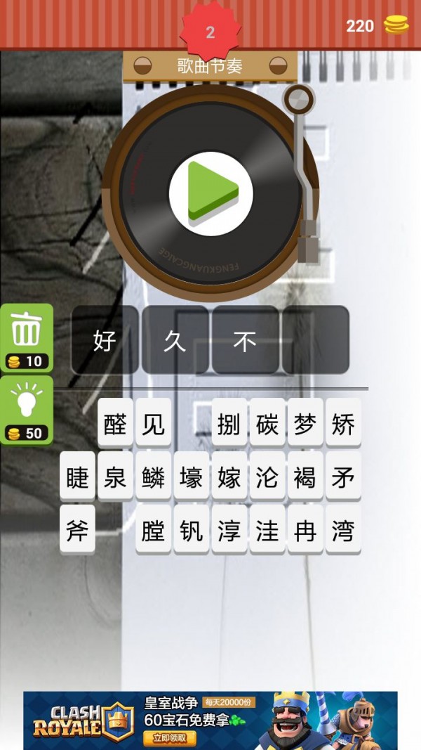 猜歌乐陈奕迅