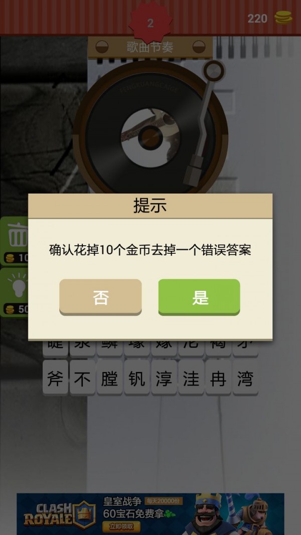 猜歌乐陈奕迅