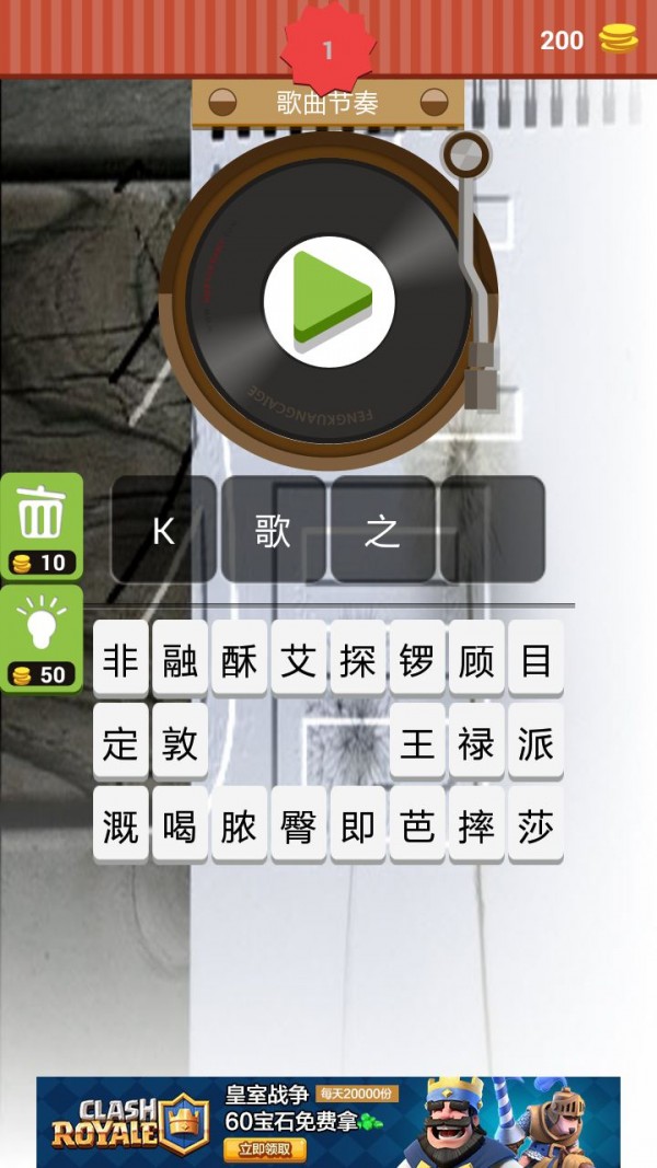 猜歌乐陈奕迅