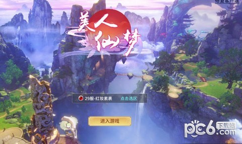 美人仙梦