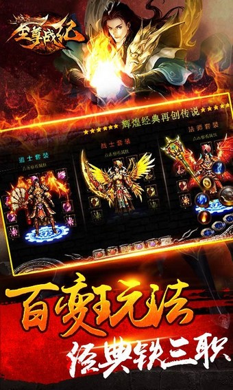 至尊战纪百度版