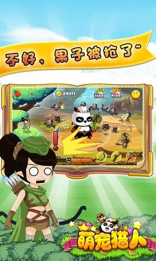 萌宠猎人百度版
