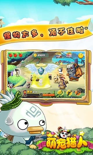 萌宠猎人百度版
