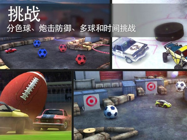 足球拉力赛2