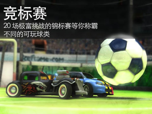足球拉力赛2