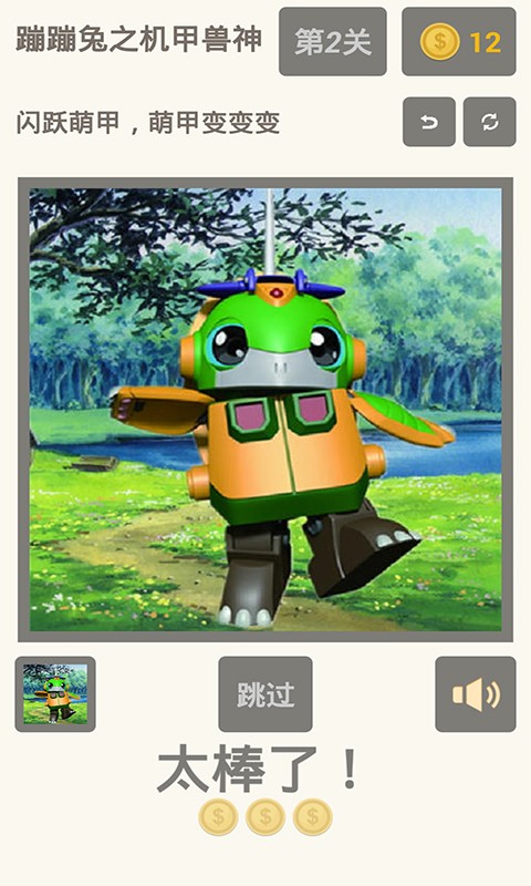 蹦蹦兔之机甲兽神闯关
