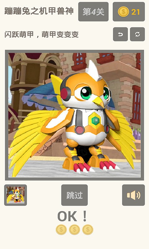 蹦蹦兔之机甲兽神闯关