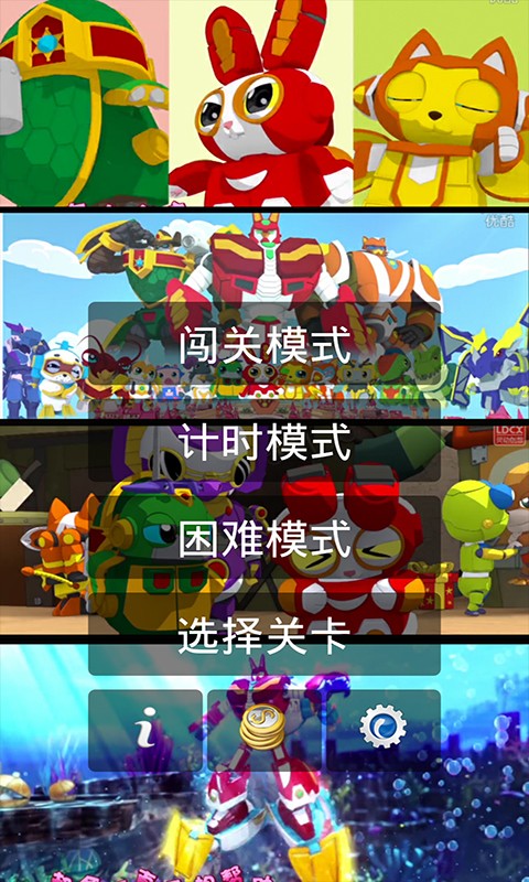 蹦蹦兔之机甲兽神闯关