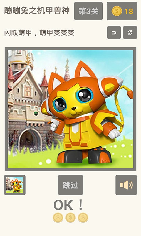 蹦蹦兔之机甲兽神闯关