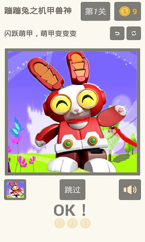 蹦蹦兔之机甲兽神闯关