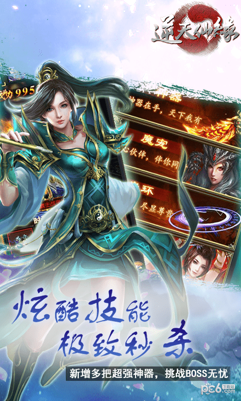 逆天仙缘