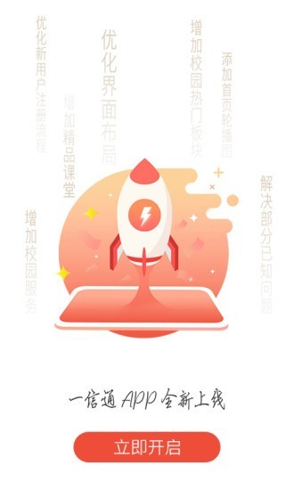 一信通