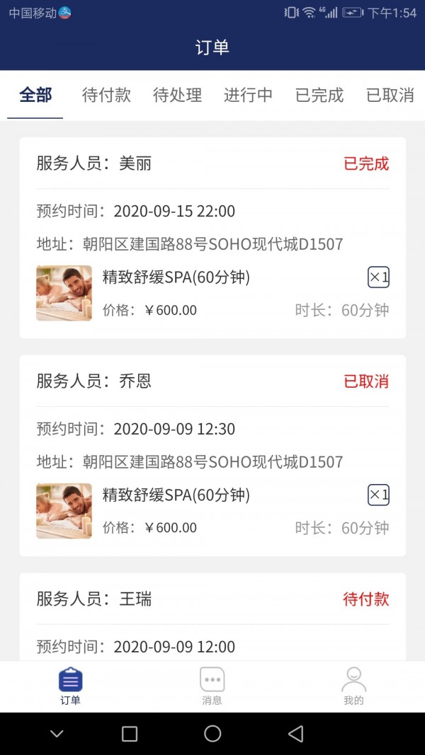 e点到家