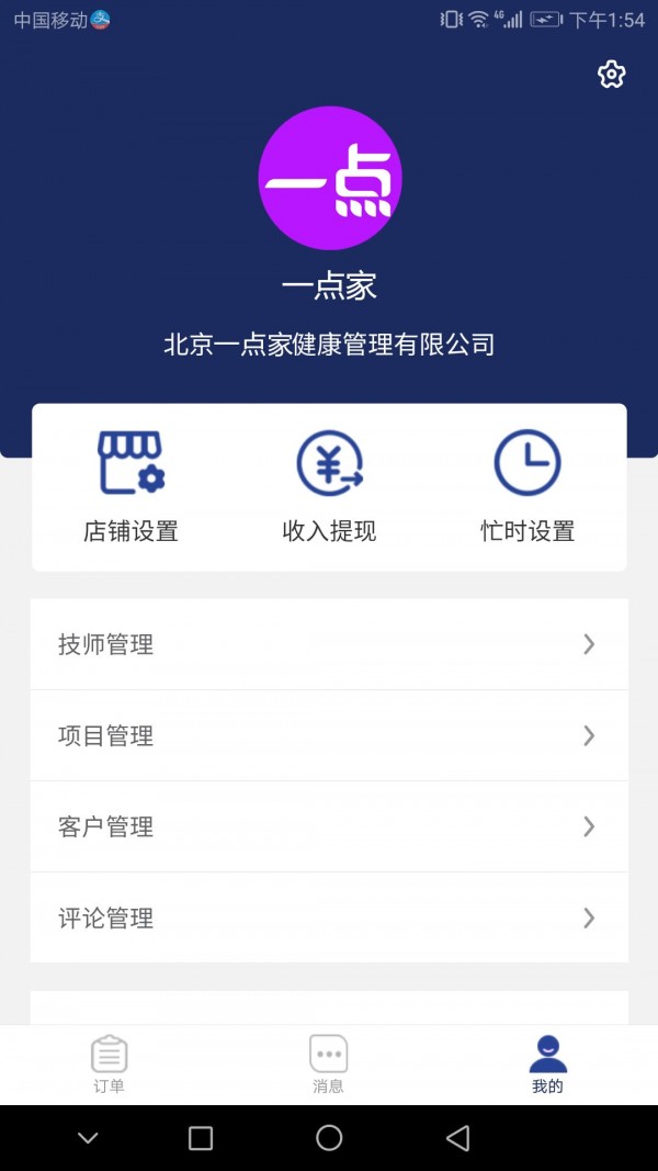 e点到家