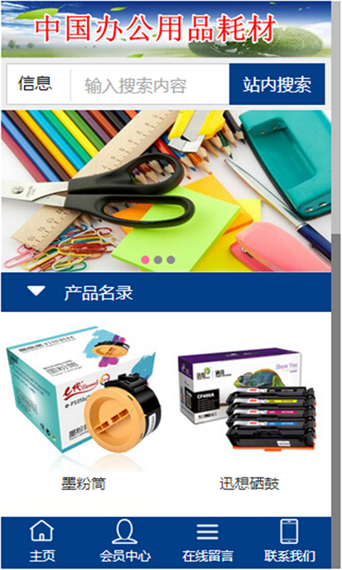 中国办公用品耗材
