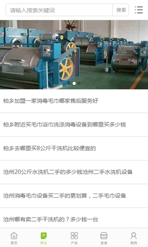 中国洗涤机械网