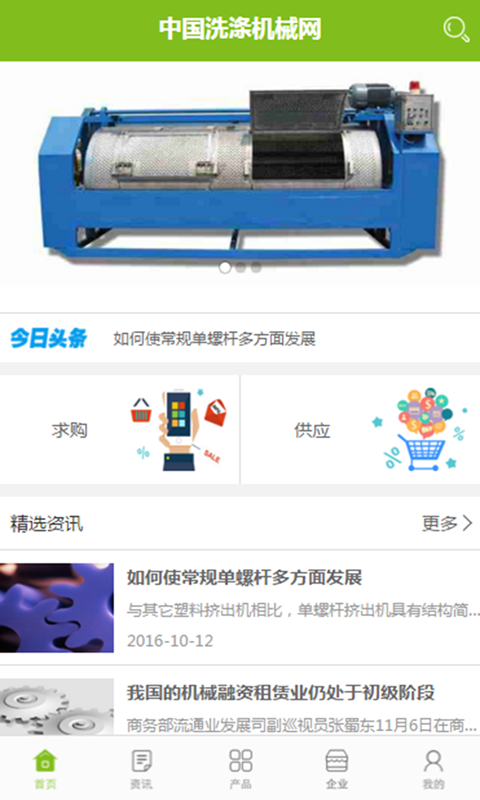 中国洗涤机械网