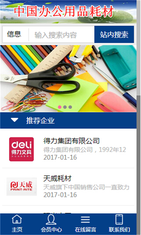 中国办公用品耗材