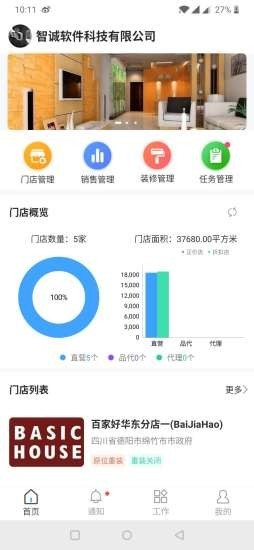 乐象门店管家