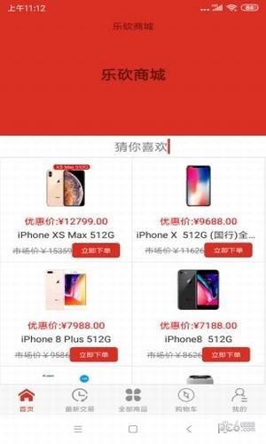 乐砍商城