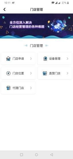 乐象门店管家