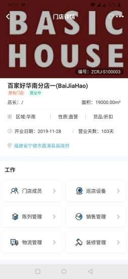 乐象门店管家
