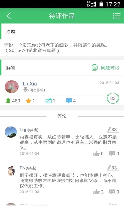 互评互学