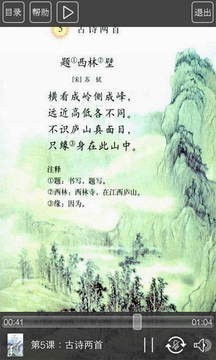 人教版四年级语文助手上册