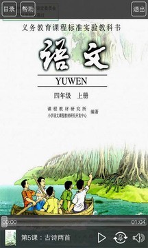 人教版四年级语文助手上册