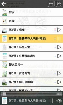 人教版四年级语文助手上册