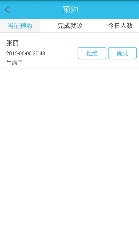 人人好医生