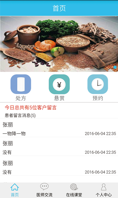 人人好医生