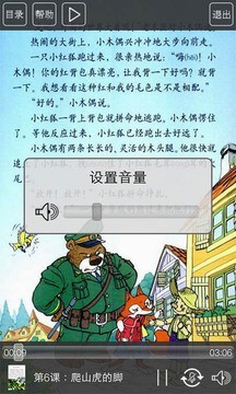 人教版四年级语文助手上册