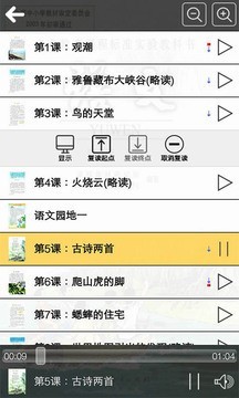 人教版四年级语文助手上册